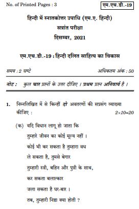 IGNOU MHD 19 Previous Years Solved Question Papers (December 2021) (MA Hindi)