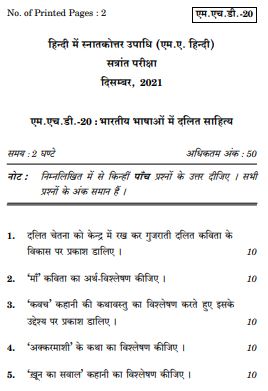 IGNOU MHD 20 Previous Years Solved Question Papers (December 2021) (MA Hindi)