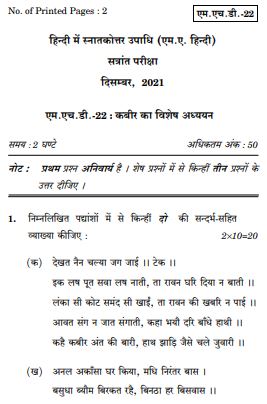 IGNOU MHD 22 Previous Years Solved Question Papers (December 2021) (MA Hindi)