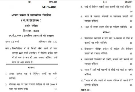 IGNOU MPA 1 Previous Years Solved Question Papers (December 2021) (PGDDM Hindi) - Image 2