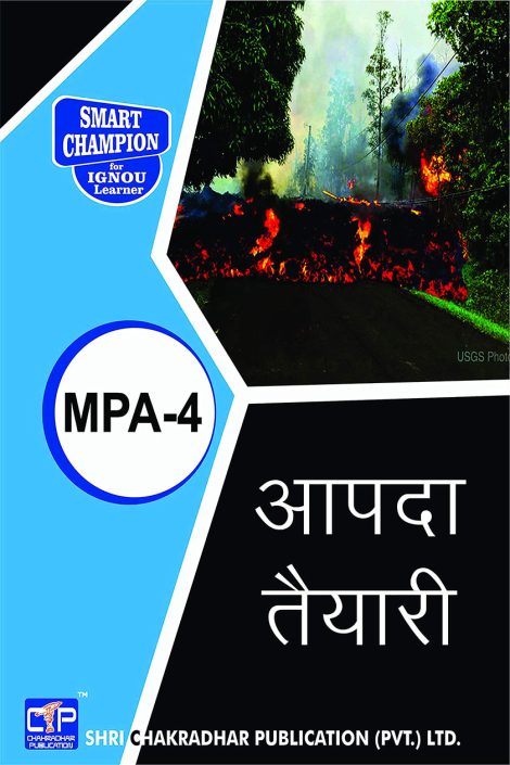 IGNOU MPA 4 Previous Years Solved Question Papers (December 2021) (PGDDM Hindi)