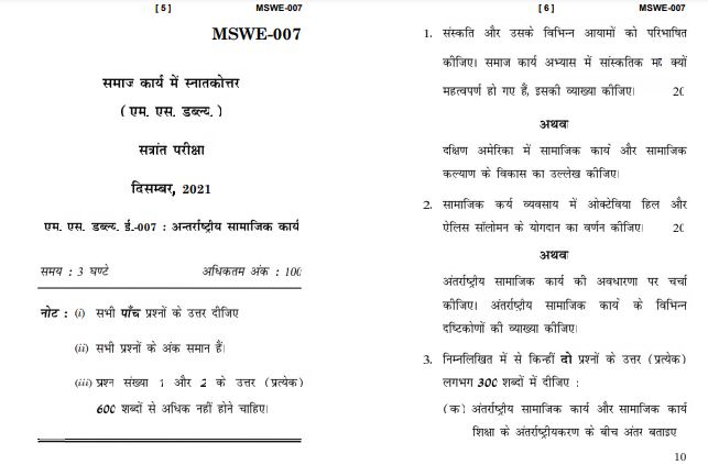 IGNOU MSWE 7 Previous Years Solved Question Papers (December 2021) (MSW Hindi)
