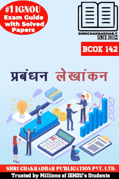 ignou-bcoe-142-hindi-help-book