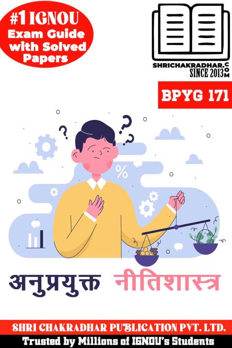 ignou-bpyg-171-hindi-help-book