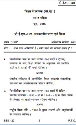 IGNOU BES 122 Previous Years Solved Question Papers (June 2022) (BED Hindi)