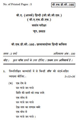 IGNOU BHDC 105 Previous Years Solved Question Papers (June 2022) (BAHDH Hindi) - Image 2