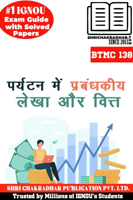 IGNOU-BTMC-138-HINDI-HELP-BOOK