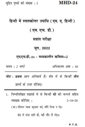 IGNOU MHD 24 Previous Years Solved Question Papers (June 2022) (MA Hindi)