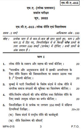 IGNOU MPA 15 Previous Years Solved Question Papers (June 2022) (MA Public Administration Hindi)
