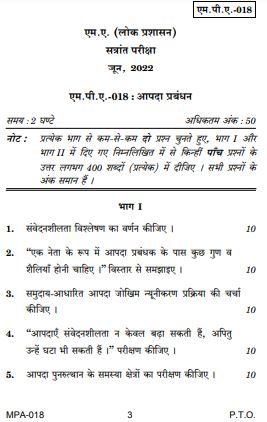 IGNOU MPA 18 Previous Years Solved Question Papers (June 2022) (MA Public Administration Hindi)