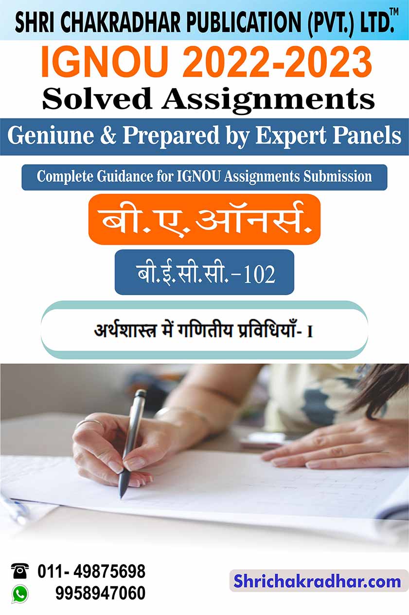 ignou-becc-102-h-solved-assignment