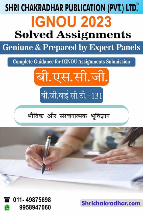 ignou-bgycg-131-h-solved-assignment