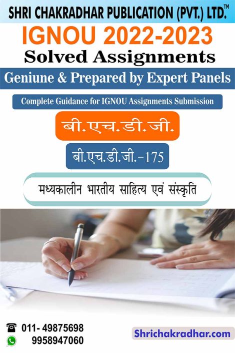 ignou-bhdg-175-solved-assignment