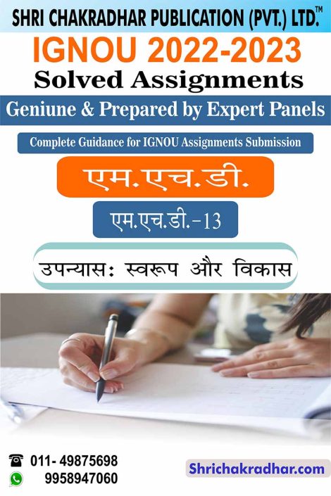 ignou-mhd-13-solved-assignment