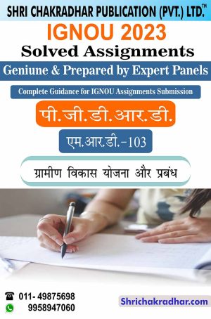 ignou-mrd-103-solved-assignment