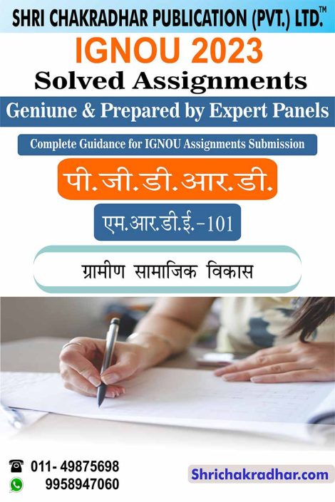ignou-mrde-101-solved-assignment