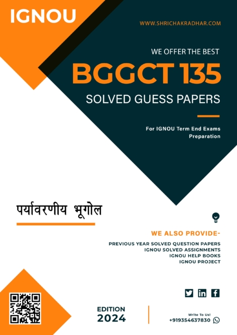 IGNOU BGGCT 135 Guess Paper Solved PDF (BSCG Geography) in Hindi