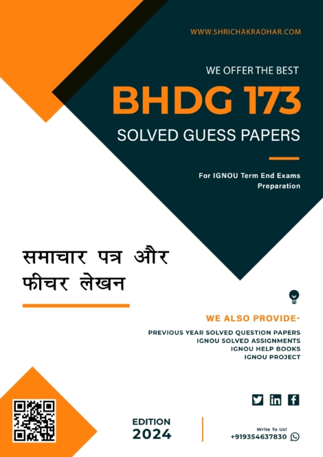 IGNOU BHDG 173 Guess Paper Solved PDF (BAHDH) in Hindi