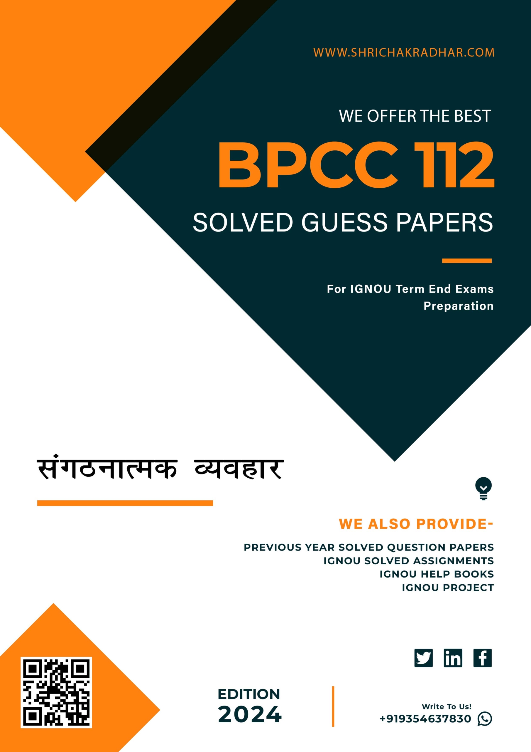 IGNOU BPCC 112 Guess Paper Solved PDF (BAPCH) in Hindi