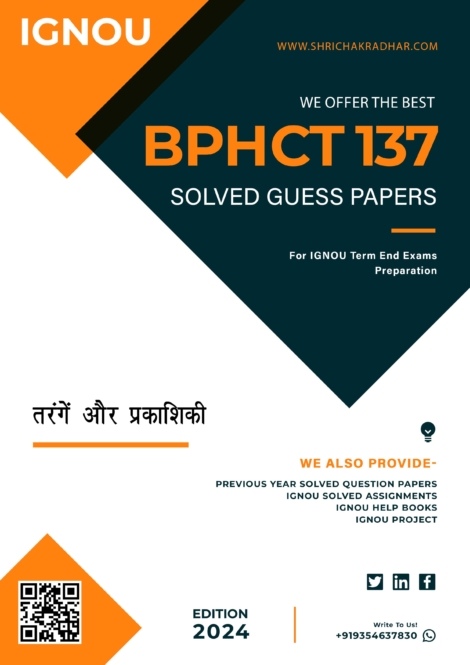 IGNOU BPHCT 137 Guess Paper Solved PDF (BSCG Physics) in Hindi