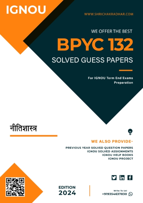 IGNOU BPYC 132 Guess Paper Solved PDF (BAG Political Science) in Hindi