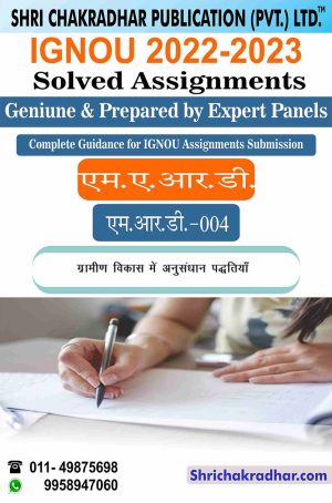 ignou-mrd-4-h-solved-assignment