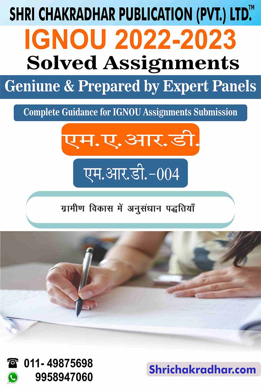 ignou-mrd-4-h-solved-assignment