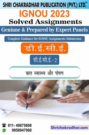 ignou-dece-2-h-solved-assignment