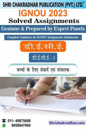 ignou-dece-3-h-solved-assignment