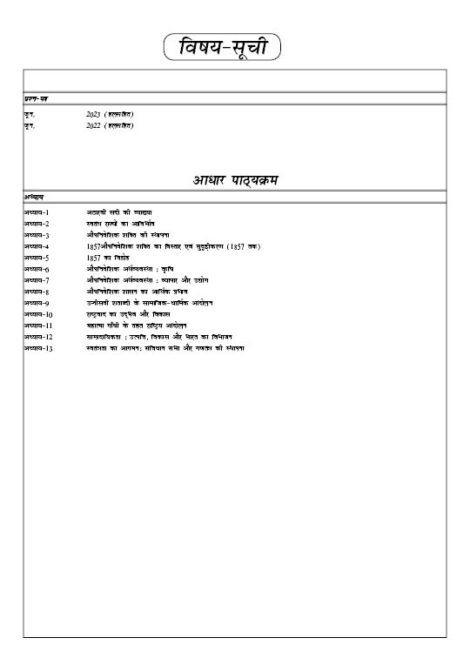 IGNOU BHIC 134 Study Material & Book (BAG History) (5th Edition) in Hindi - Image 2