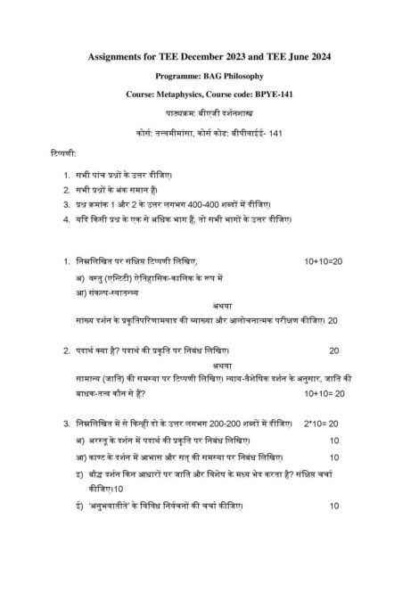 IGNOU BPYE 141 Solved Assignment 2023-24 in Hindi - Image 2