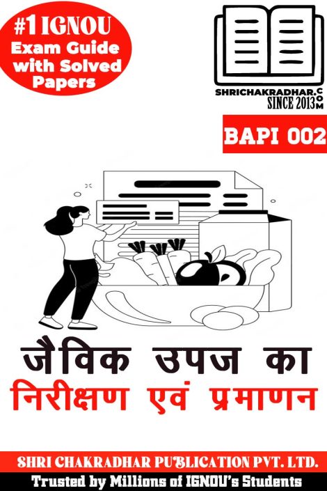 IGNOU-BAPI-2-HINDI-HELP-BOOK