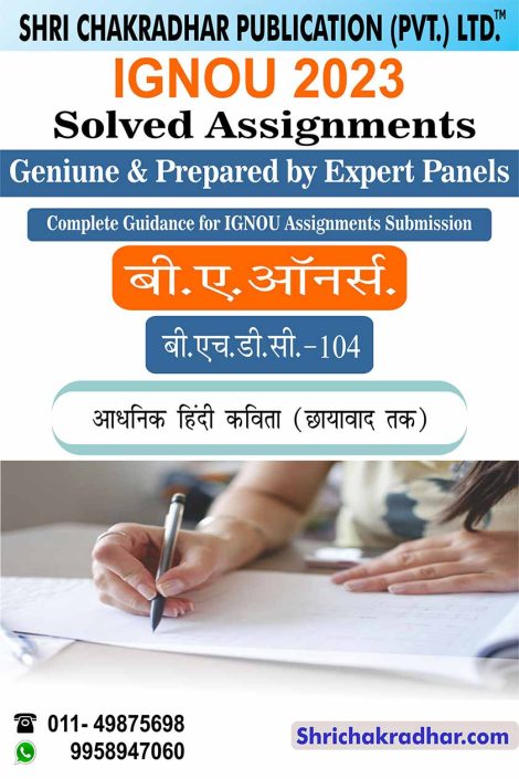 IGNOU BHDC 104 Solved Assignment 2023