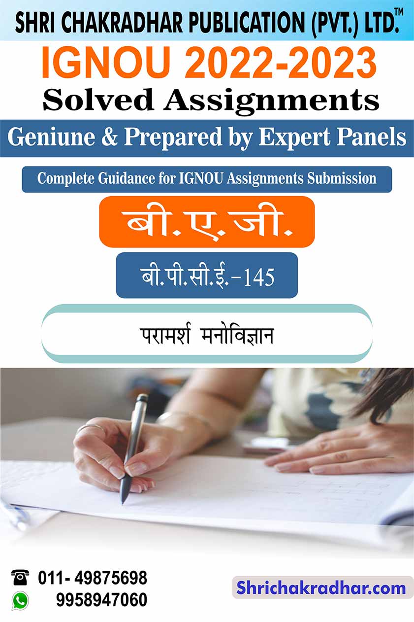 IGNOU BPCE 145 Solved Assignment 2022-23 in Hindi