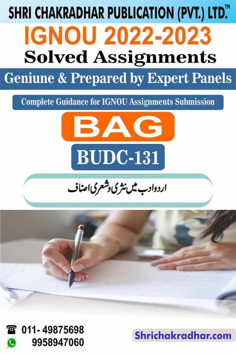 IGNOU BUDC 131 Solved Assignment 2022-23