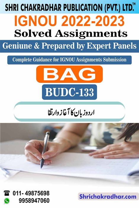 IGNOU BUDC 133 Solved Assignment 2022-23