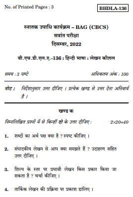 IGNOU BHDLA 136 Previous Years Solved Question Papers (December 2022) (BAG Hindi)