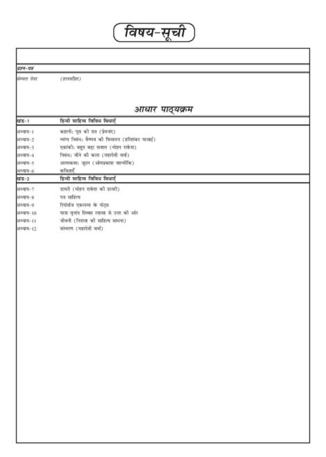 IGNOU BHDLA 138 Study Material & Book (BAG Hindi) 5th Edition - Image 2