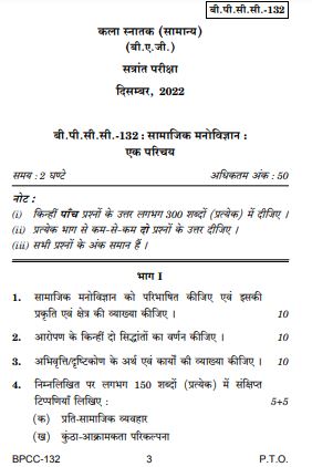 IGNOU BPCC 132 Previous Years Solved Question Papers (December 2022) (BAG Psychology Hindi)