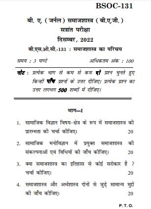 IGNOU BSOC 131 Previous Years Solved Question Papers (December 2022) (BAG Sociology Hindi)