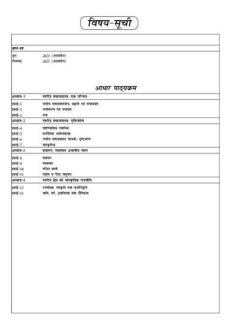 IGNOU BSOE 141 Study Material & Book (BAG Sociology) 5th Edition in Hindi - Image 2