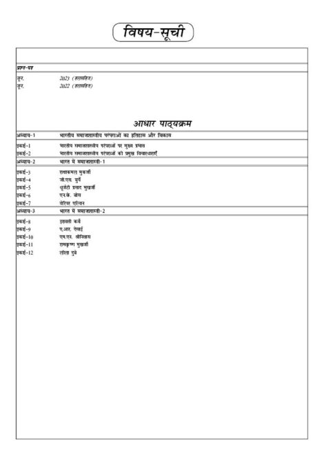 IGNOU BSOE 142 Study Material & Book (BAG Sociology) 5th Edition in Hindi - Image 2