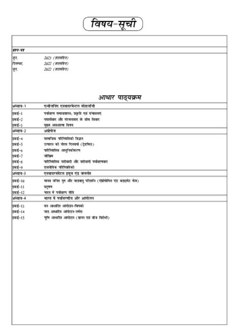 IGNOU BSOE 143 Study Material & Book (BAG Sociology) 5th Edition in Hindi - Image 2