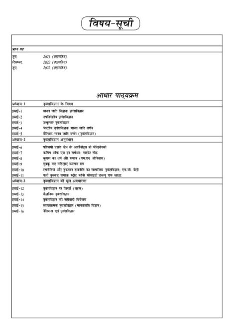 IGNOU BSOE 144 Study Material & Book (BAG Sociology) 5th Edition in Hindi - Image 2