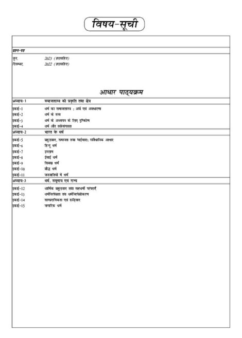 IGNOU BSOE 145 Study Material & Book (BAG Sociology) 5th Edition in Hindi - Image 2