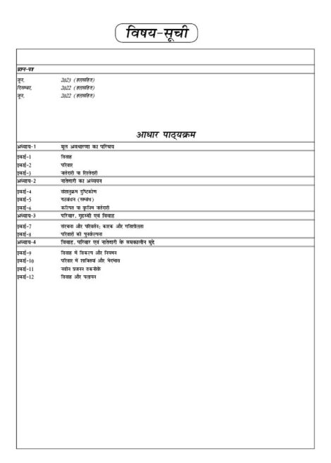 IGNOU BSOE 146 Study Material & Book (BAG Sociology) 5th Edition in Hindi - Image 2