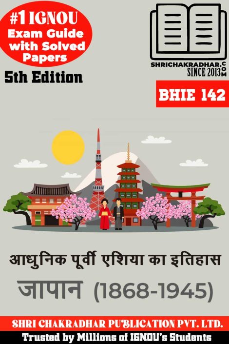 bhie 142 assignment pdf in hindi