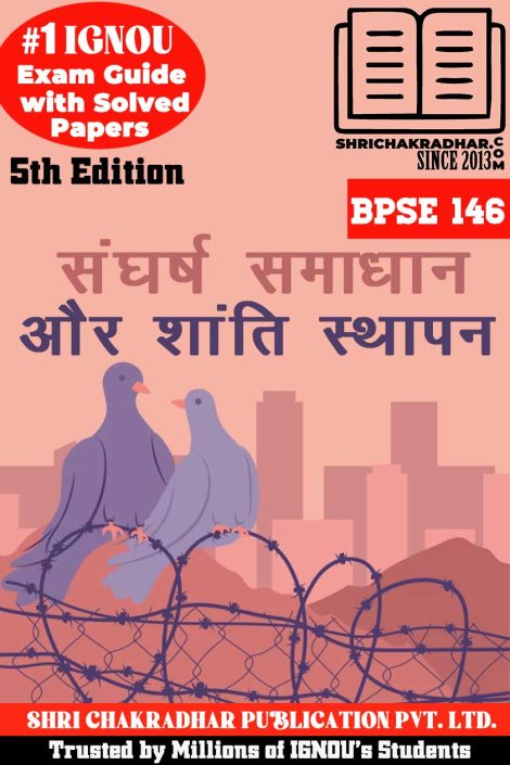 IGNOU BPSE 146 Study Material & Book (BAG Political Science) 5th Edition in Hindi