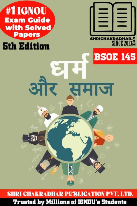 IGNOU BSOE 145 Study Material & Book (BAG Sociology) 5th Edition in Hindi