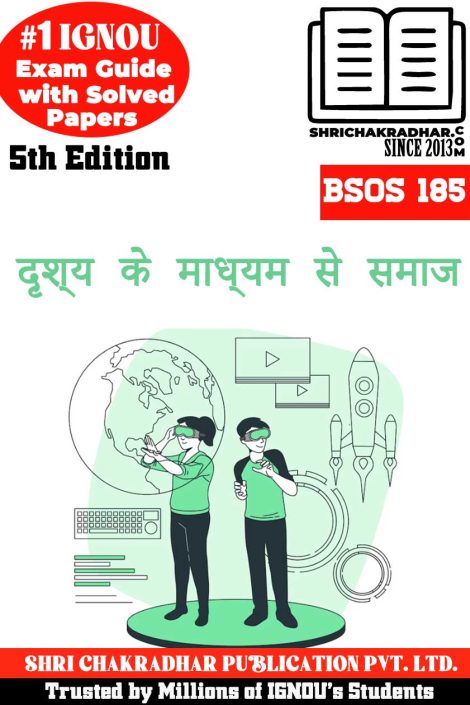 IGNOU BSOS 185 Study Material & Book (BAG Sociology) 5th Edition in Hindi